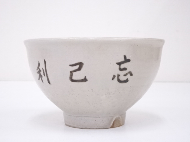 道具 ] - 道具 古曽部焼 義祟窯造 茶碗 | ネットショップ圭 netshop